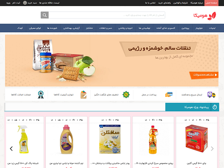 هایپرمارکت آنلاین هومیکا